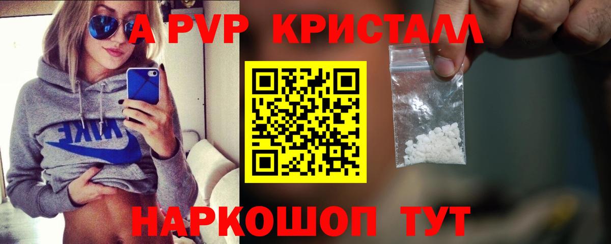 Тейково  Alpha PVP Crystall  Вход с VPN  Alpha-PVP СК 