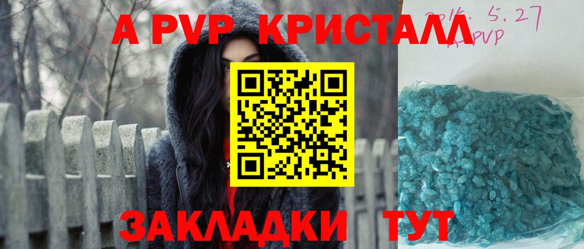 А ПВП кристаллы  A PVP крисы CK  Тейково  APVP крисы CK 