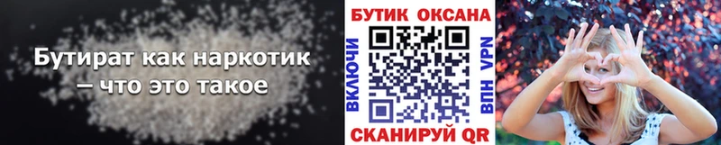 БУТИРАТ вода Тейково