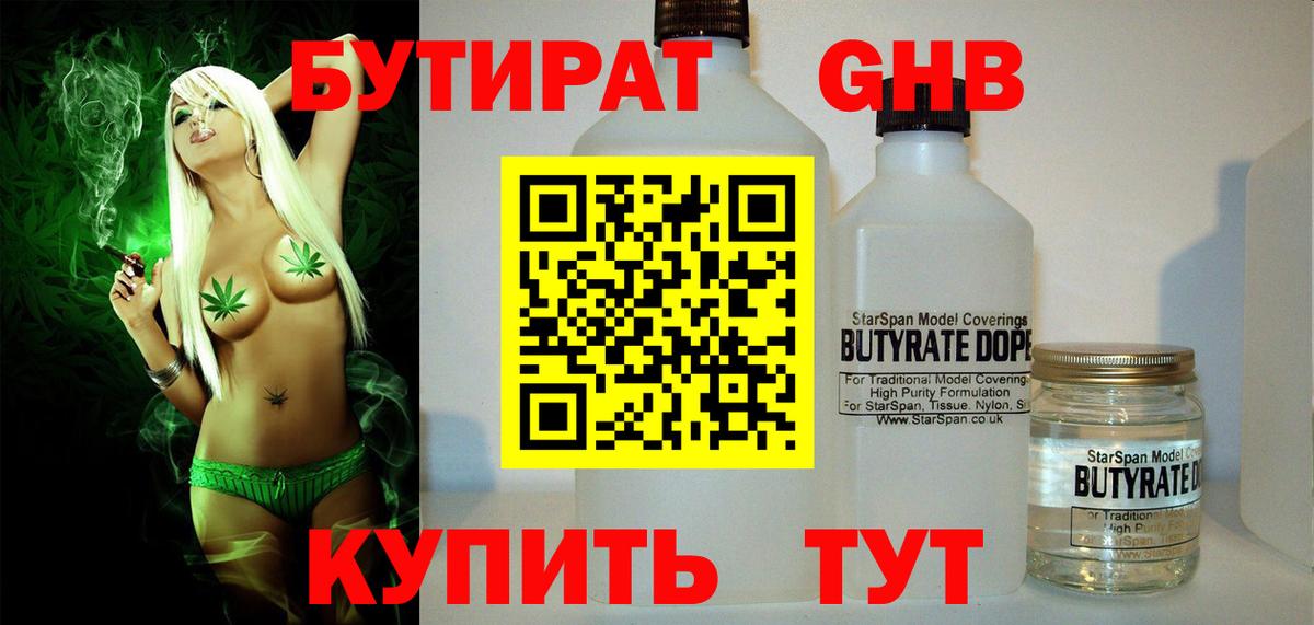 Бутират жидкий экстази  Тейково 