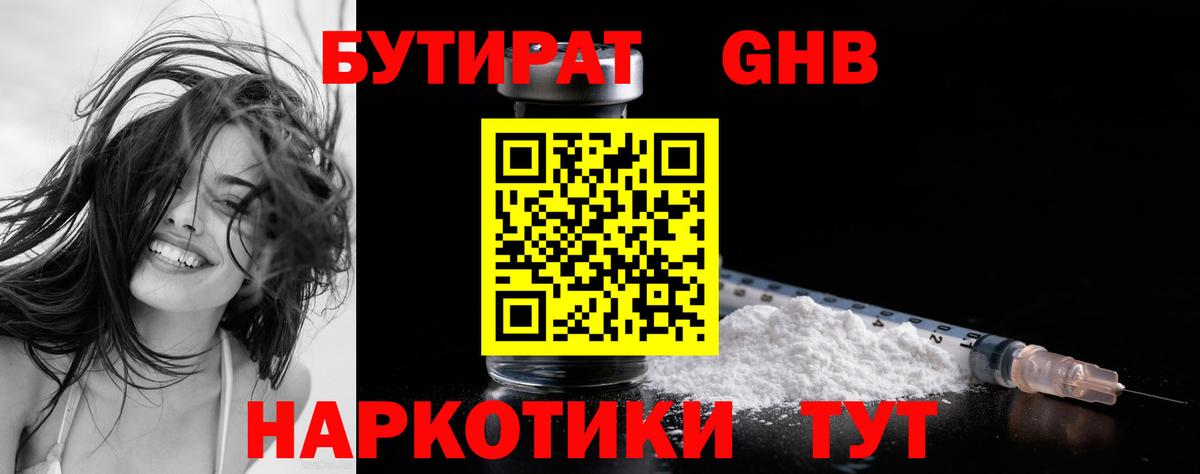 Тейково  БУТИРАТ оксибутират  Бутират  Вход с VPN 