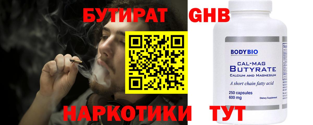 БУТИРАТ GHB Тейково