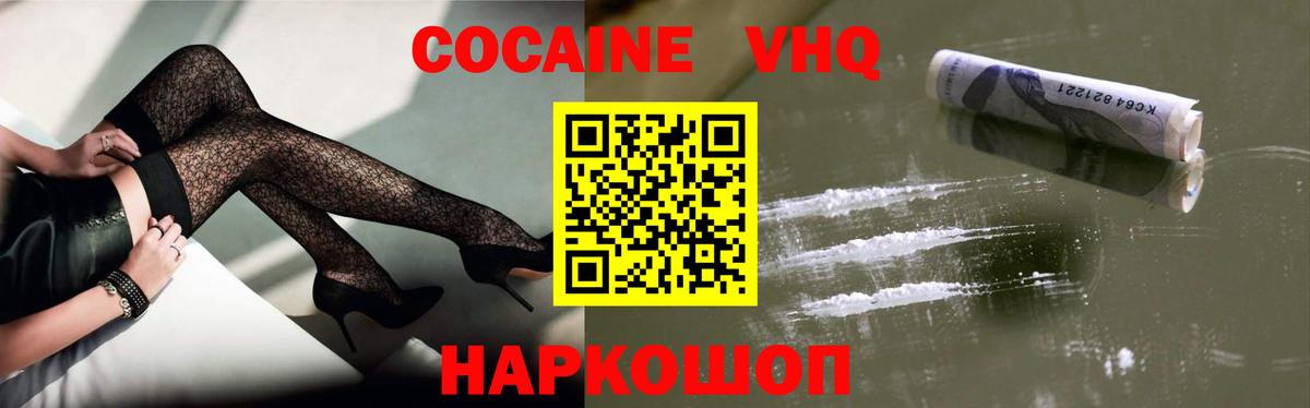 COCAIN  COCAIN FishScale  Тейково  Вход с VPN  Кокаин 98% 