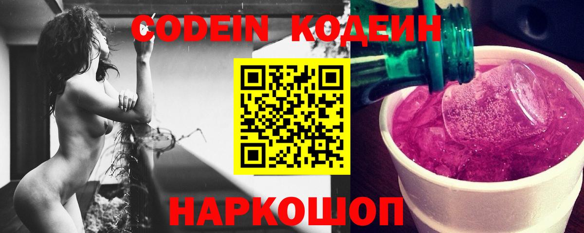 Кодеин напиток Lean (лин)  Тейково  Кодеиновый сироп Lean Purple Drank 