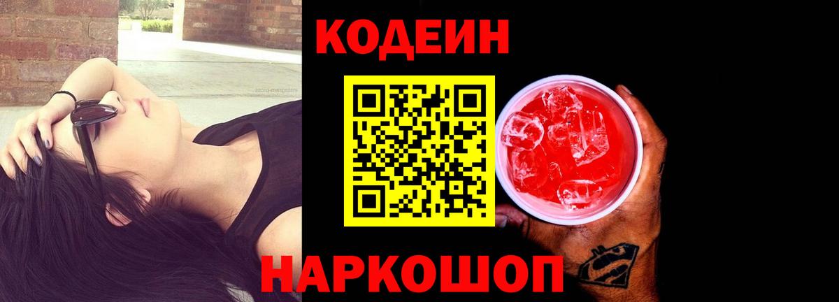 Кодеин напиток Lean (лин)  Вход с VPN  Codein напиток Lean (лин)  Тейково 