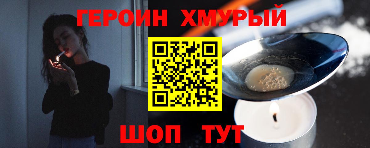 Героин Афган Тейково