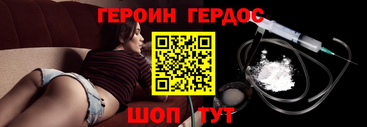 ГЕРОИН хмурый  Тейково 