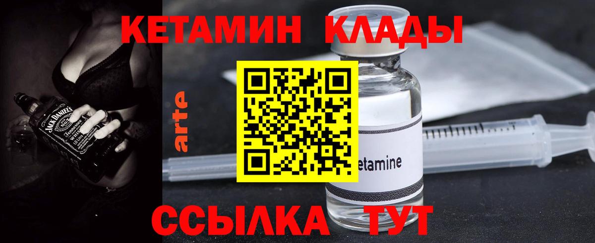 Кетамин ketamine  Вход с VPN  Тейково  Кетамин VHQ 