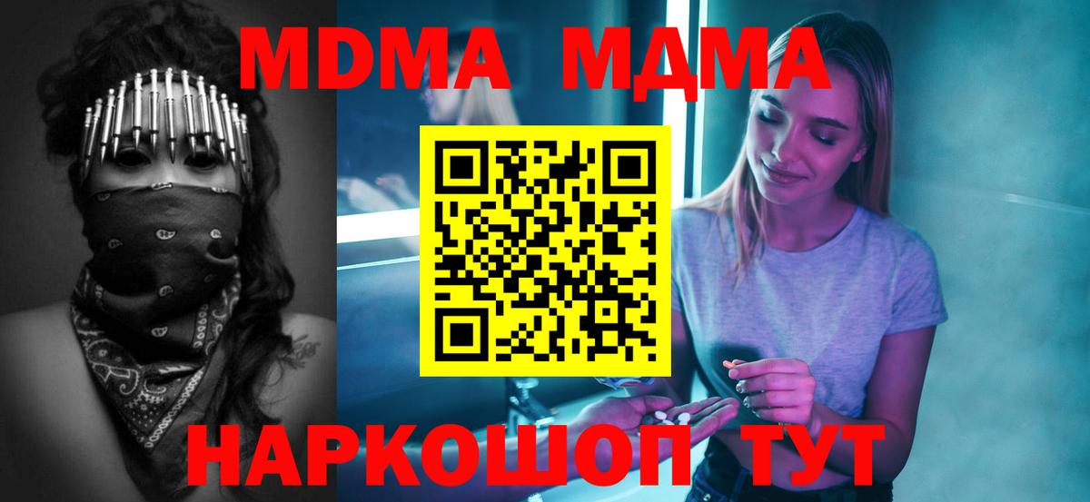 MDMA кристаллы Тейково