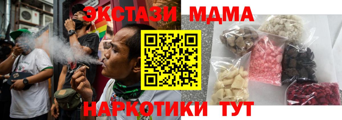 МДМА кристаллы  Вход с VPN  Тейково  MDMA Molly 