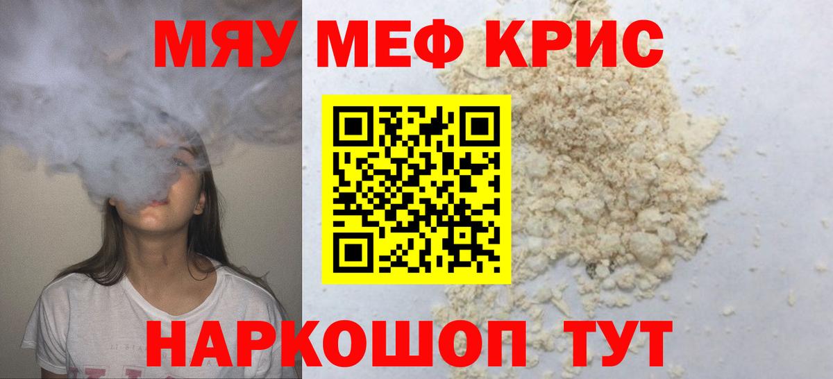МЕФ мука  МЯУ-МЯУ  купить закладку  Мефедрон 4 MMC  МЯУ-МЯУ  Тейково 