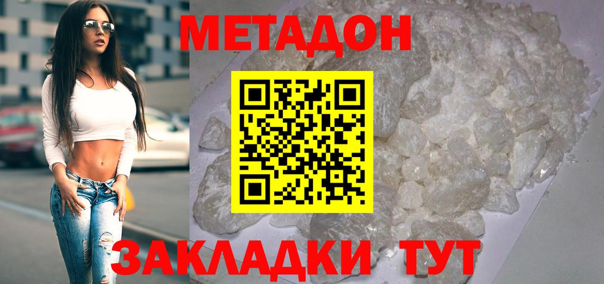МЕТАДОН methadone  Метадон белоснежный  Тейково  Вход с VPN 
