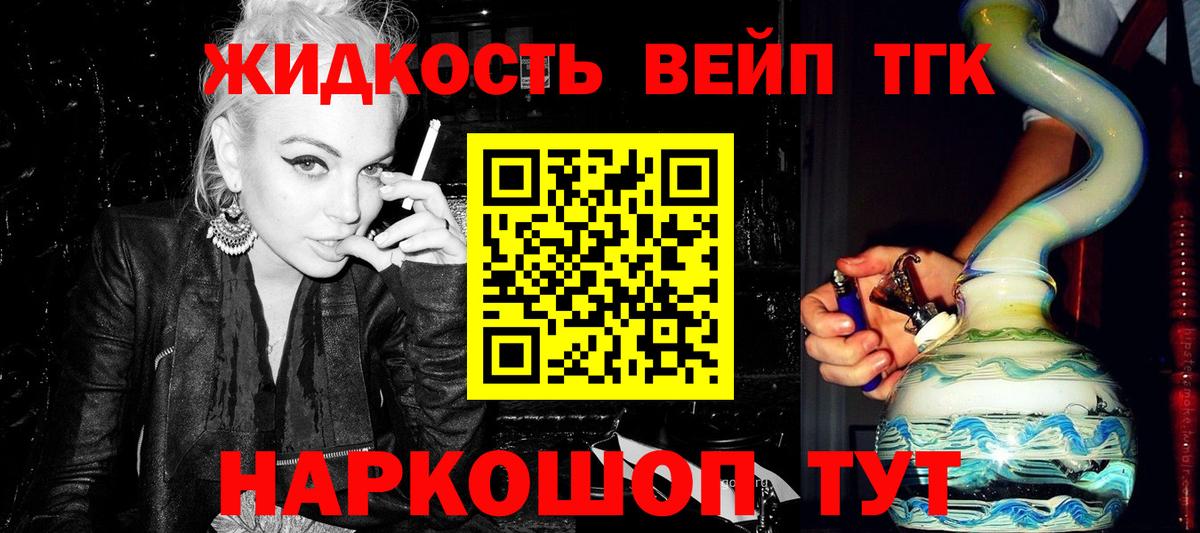 ТГК THC oil Тейково